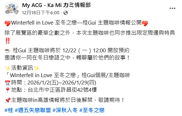 2026janWinterfellinLoveguinews10