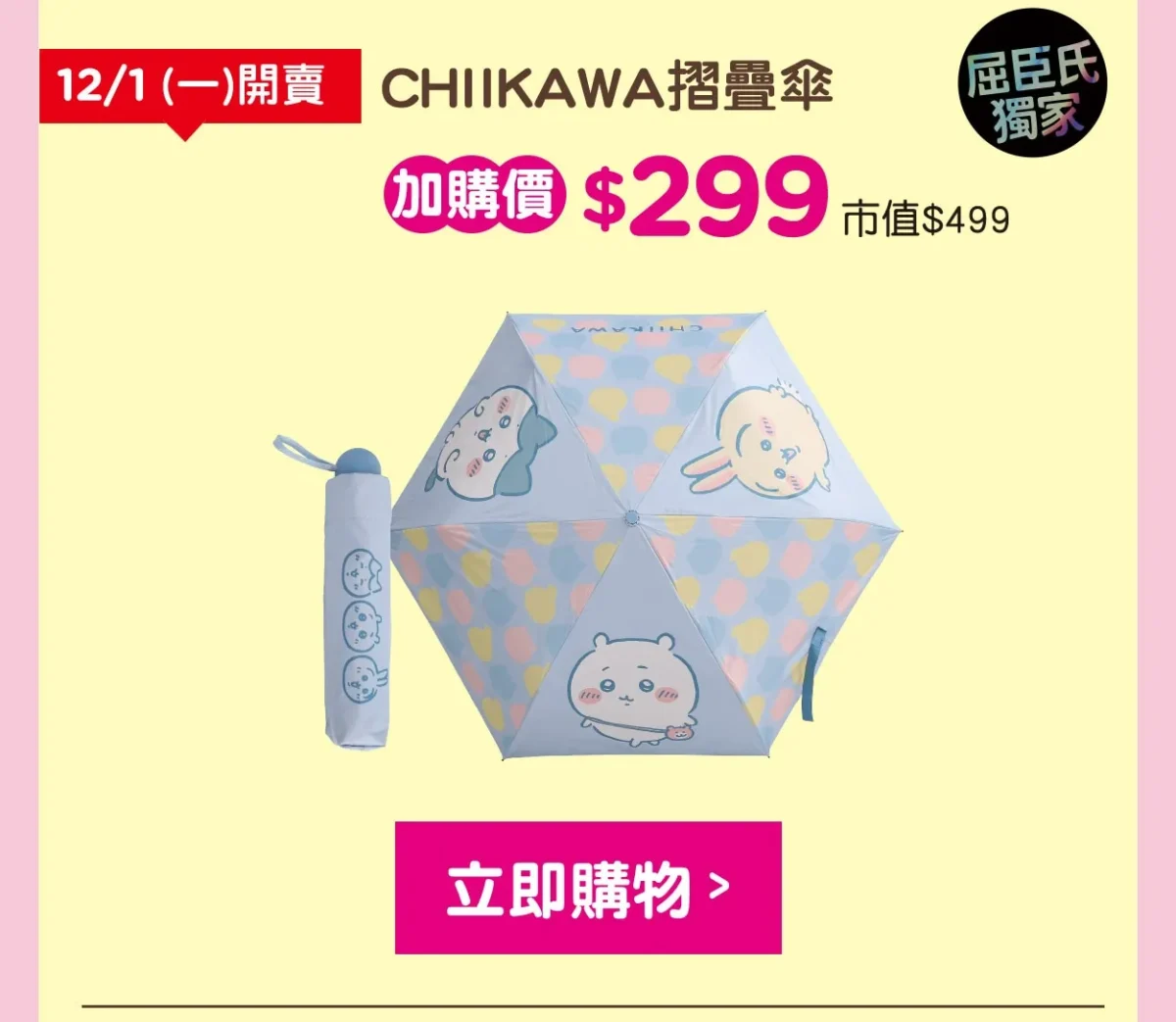 2025decwatsonstwchiikawagoods02