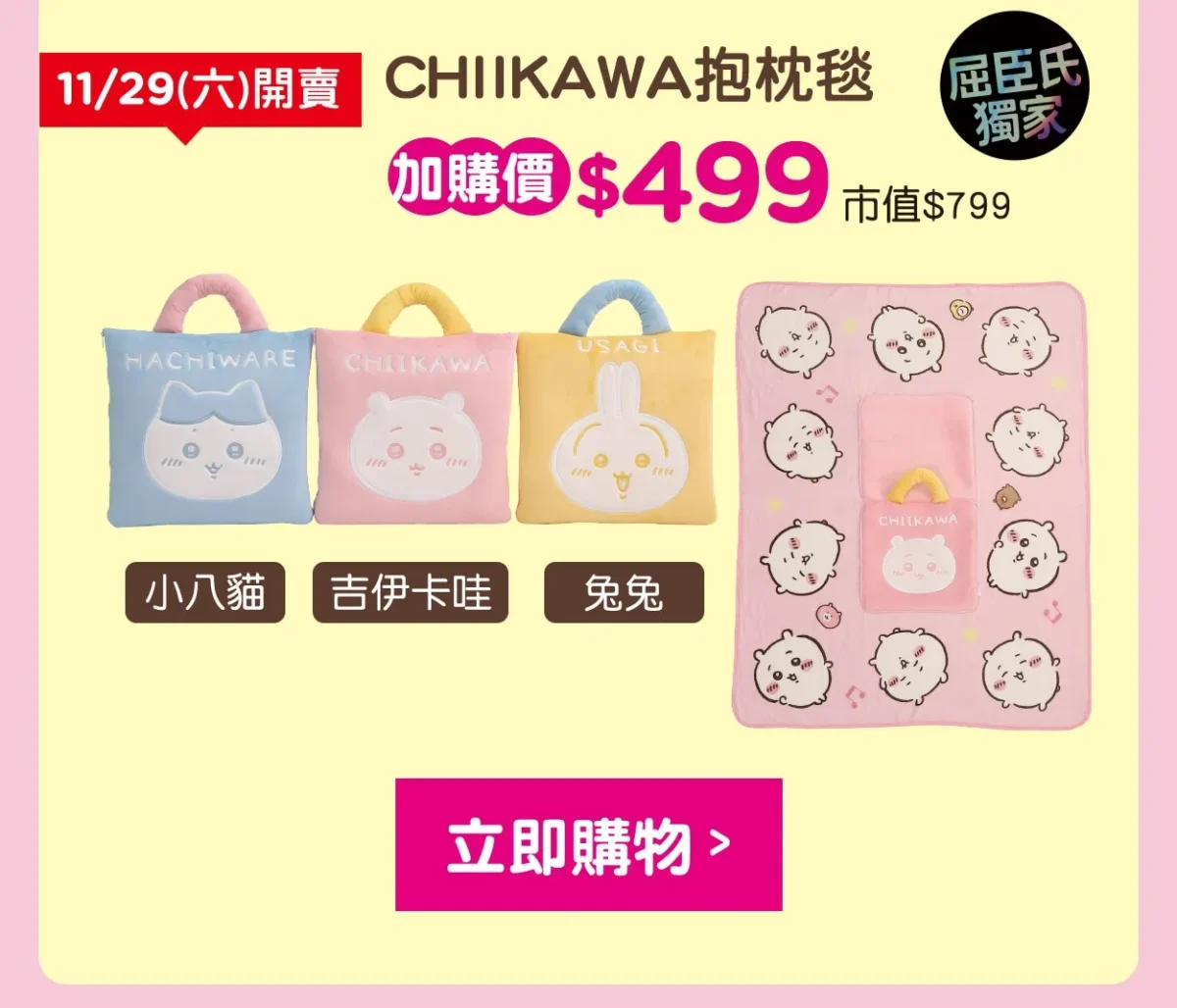 2025decwatsonstwchiikawagoods03