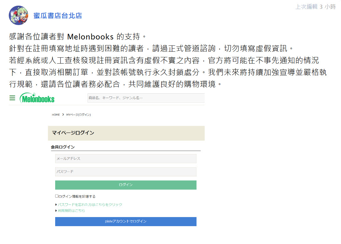 december23melonbookstaipeiregister04