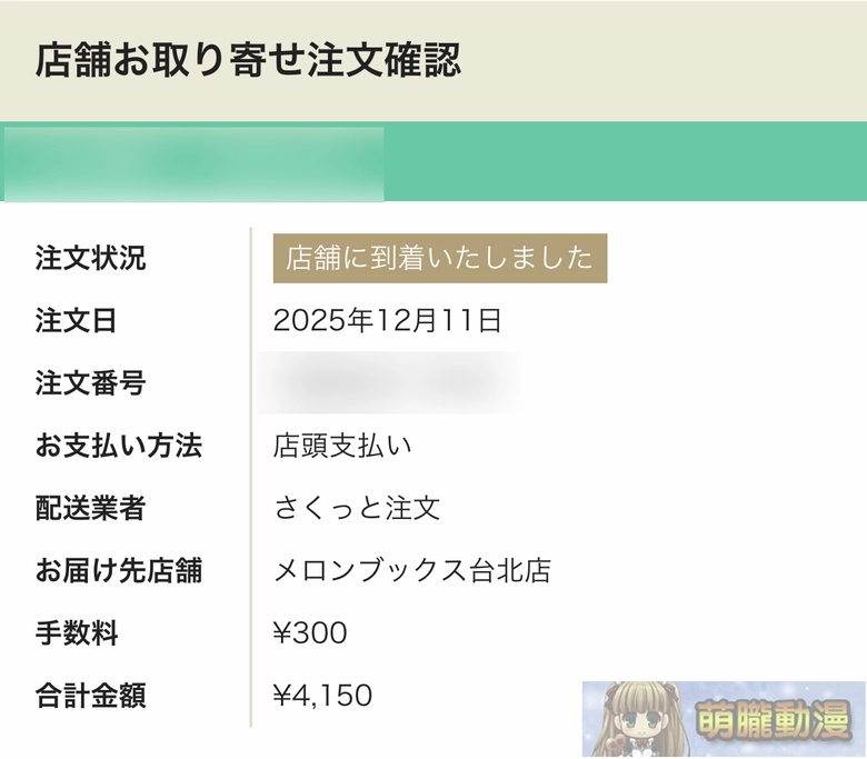 melonbookstaipeiintroductionpickup01