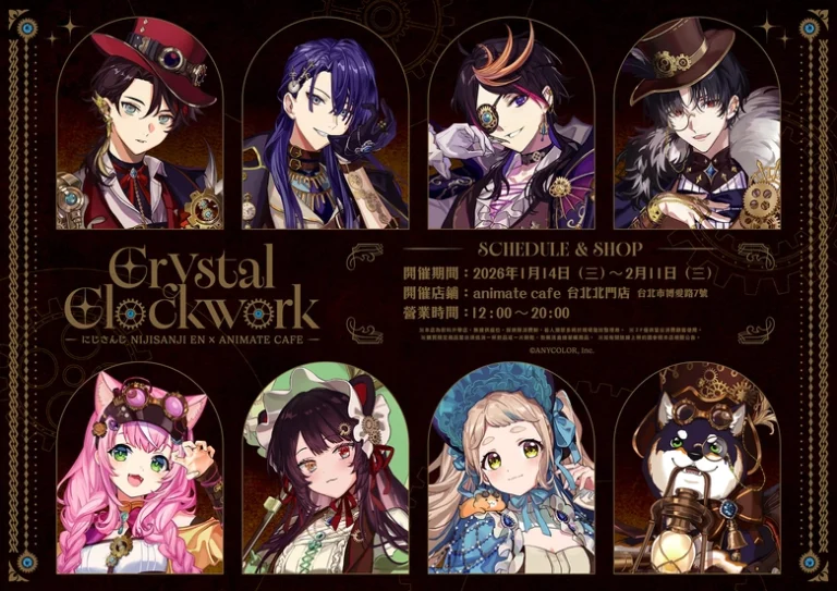 「にじさんじ NIJISANJI EN × animate cafe Crystal Clockwork 台北北門店」將自2026年1月14日起開設 3 2026nijisanjianimatecafeCrystalClockworktwprologue01