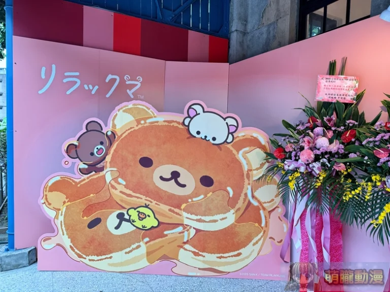 「Rilakkuma is always by your side 2025 in Taipei」於華山文創園區開展 1 2025rilakumaisalwaysbyyoursidetaipei02