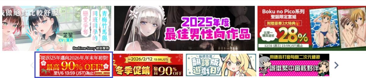 20252026dlsitesale02