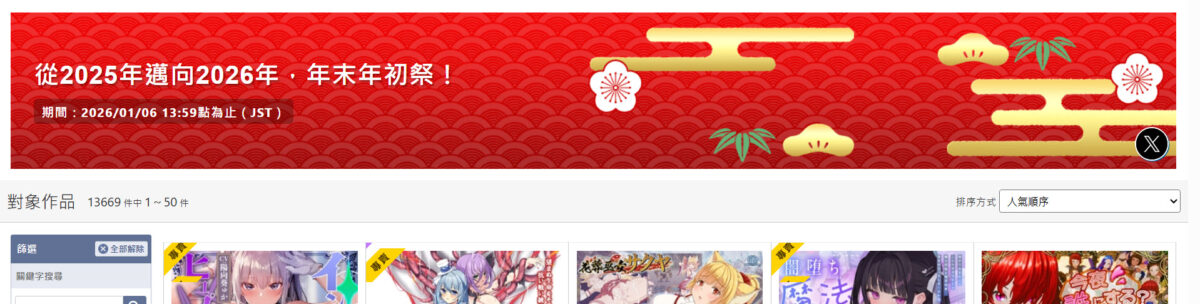 20252026dlsitesale03