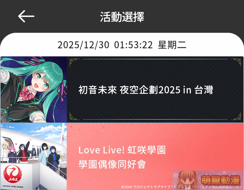 「初音未來 夜空企劃 in 台灣」 快閃店、特別AR音樂煙火、合作授權圖卡陸續推出 2 2025yozora39twnews01