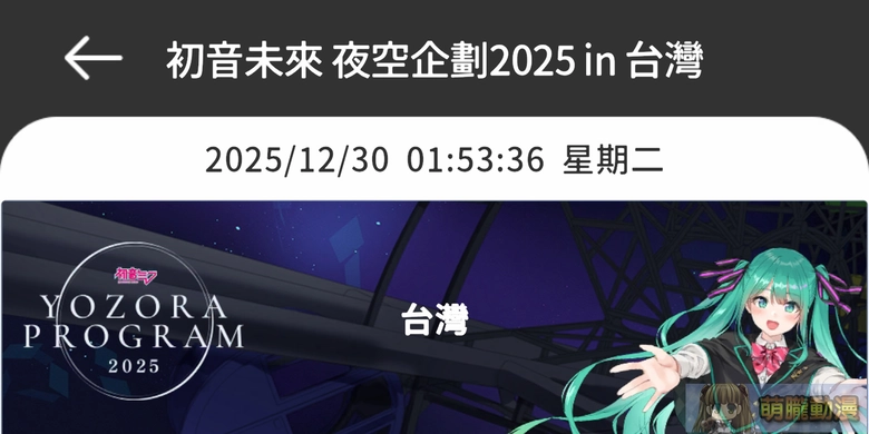 2025yozora39twnews02