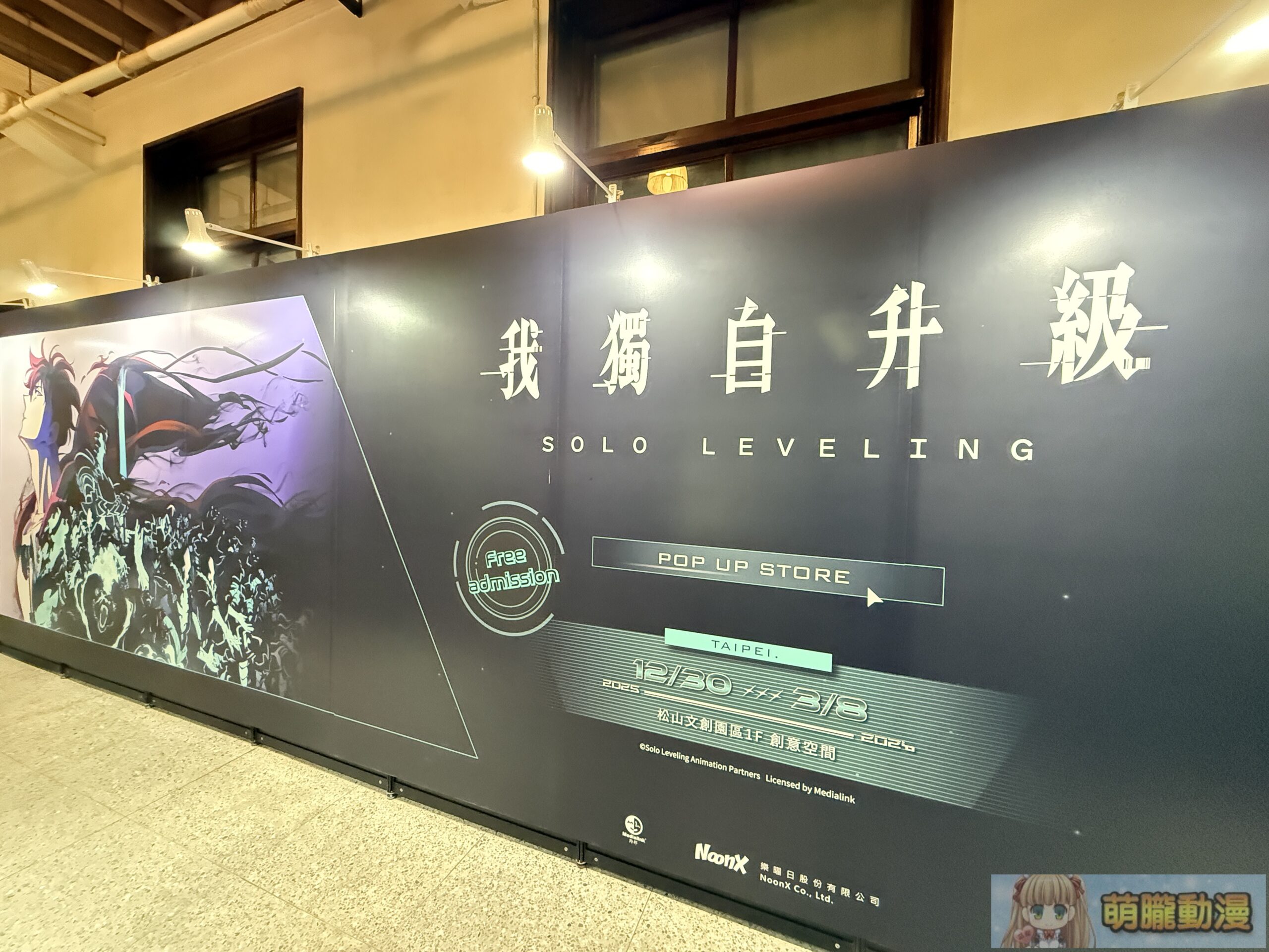 《我獨自升級》快閃店台北場 將自12月30日起在松山文創開設 1 IMG 5303 scaled