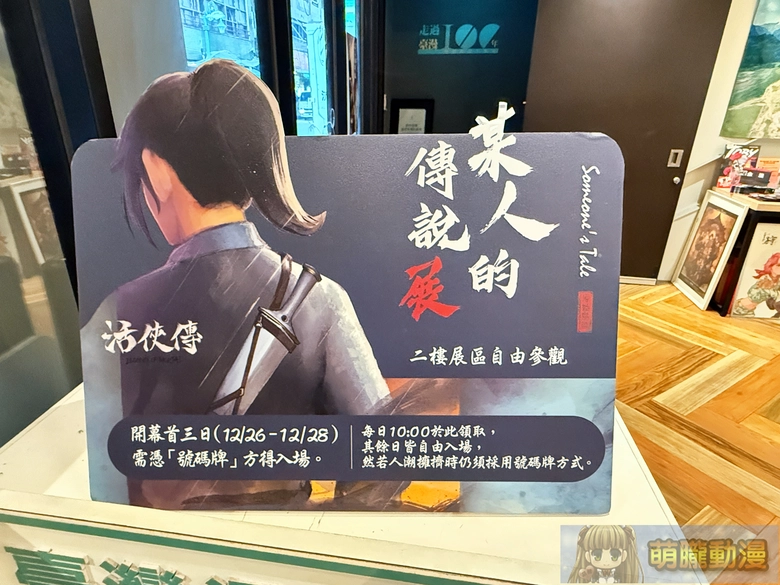 2025decLegendofMortaltaiwantcbevent53