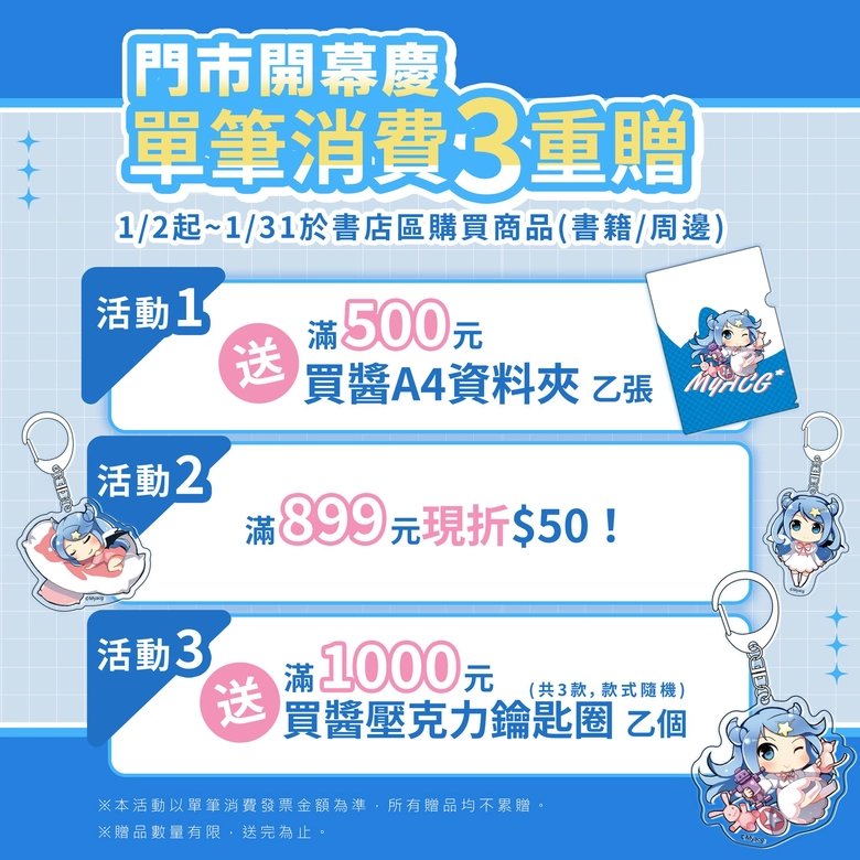 「買動漫 台北店」將於台北車站附近開設 7 2026janmyacgstoreopen07