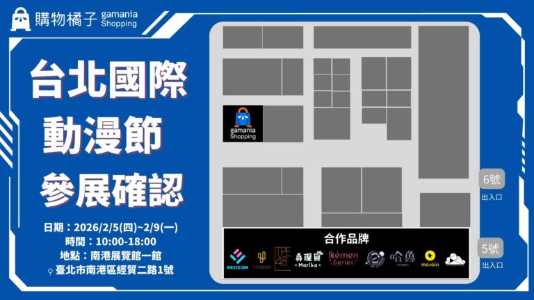 【2026TICA】購物橘子公開2026台北國際動漫節VTuber陣容 哈魯、TSA、真理果周邊亮相 5 2026ccpashoppinggamaniavtubernews03