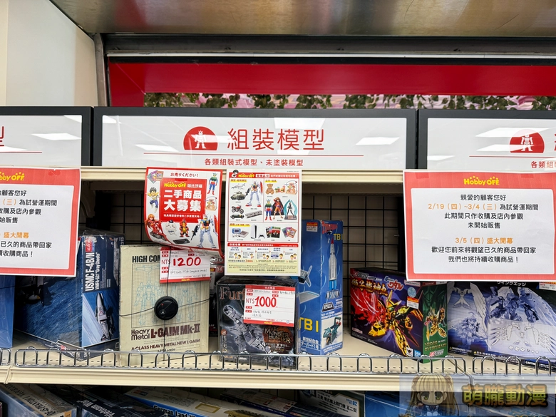 2026marhobbyofftwpreopening10