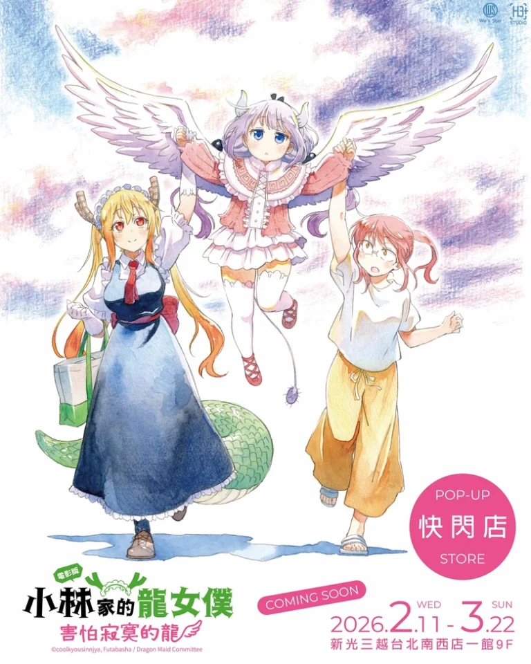 2026febmaidragonpopprologue01