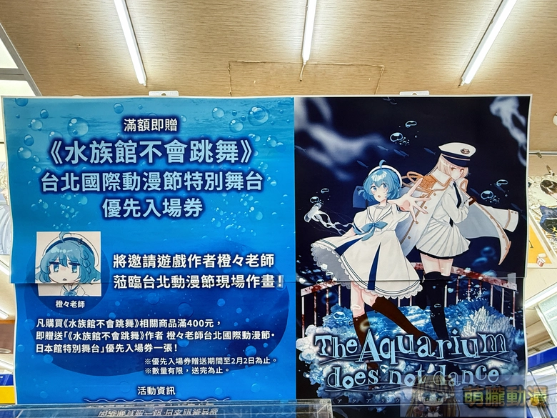 【2026TICA】遊戲《水族館不會跳舞》確定參展2026台北國際動漫節 作者「橙々」將來台舉辦活動 7 2026ticaaquadanceanimate01