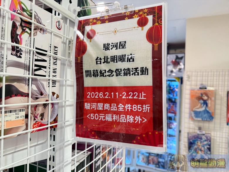 台灣駿河屋台北明曜店 於2月11日正式開幕 53 2026febSurugayaTaiwanJunkudoopeningevent20