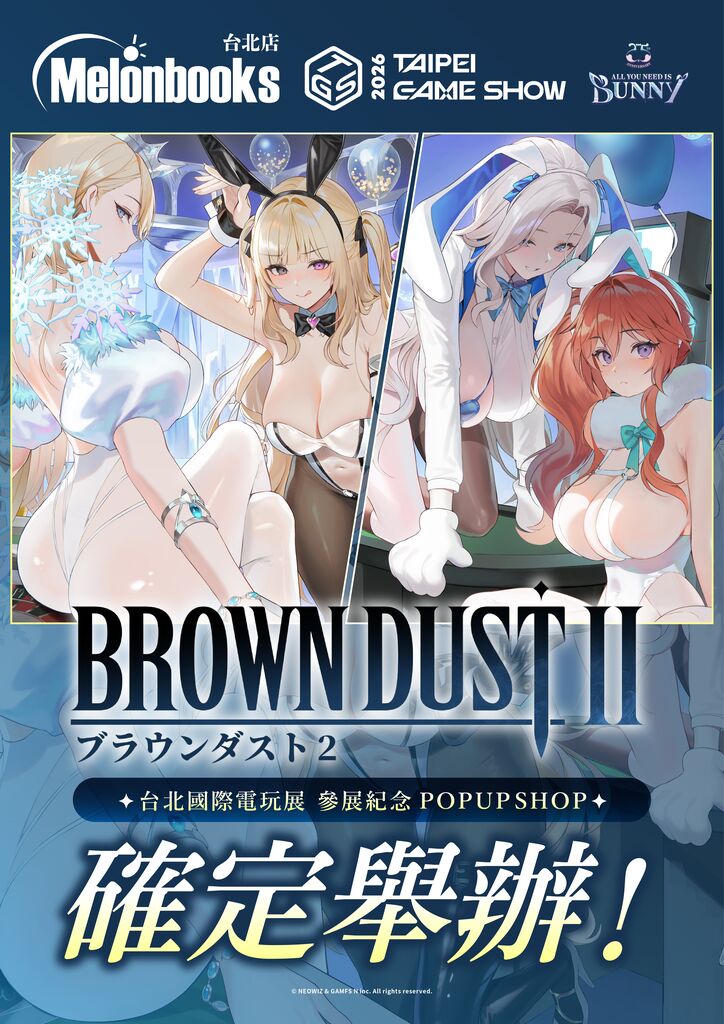 《棕色塵埃 2》2026台北電玩展參展紀念快閃店 將於1月29日起在蜜瓜書店台北店舉辦 123 2026janbrowndust2twpopmelontaipeiprologue01