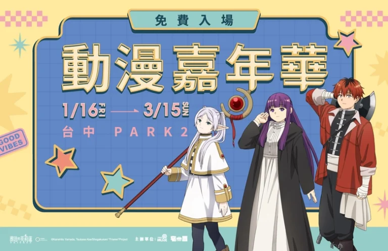 2026janemuseacgcarnivalnews01