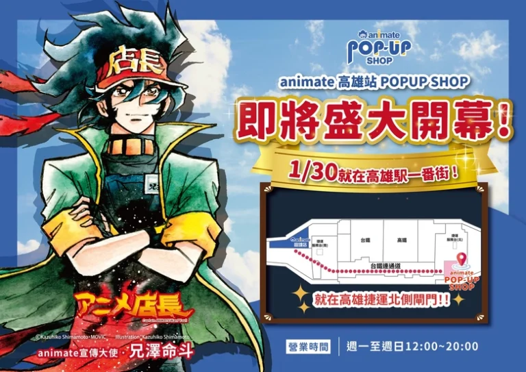 2026jankaohsiunganimatepopupshopopennews01