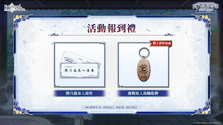 《FGO》繁中版確定參展2026台北國際電玩展 【隈乃溫泉奇譚~前往秘泉!讓願望綻放~】活動主題陸續公開 3 2026tgsFateGo1stnews05