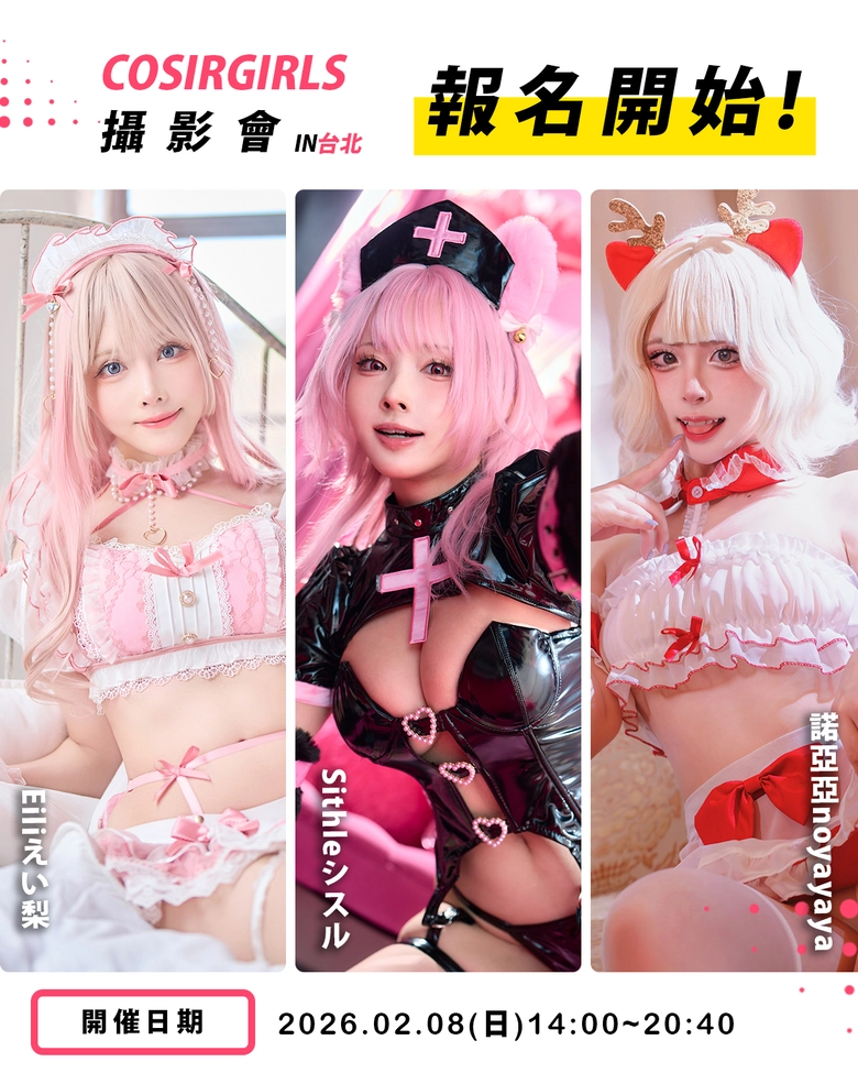 2026cosirgirlsshisurueilitaiwandebuttaipei1stnews10