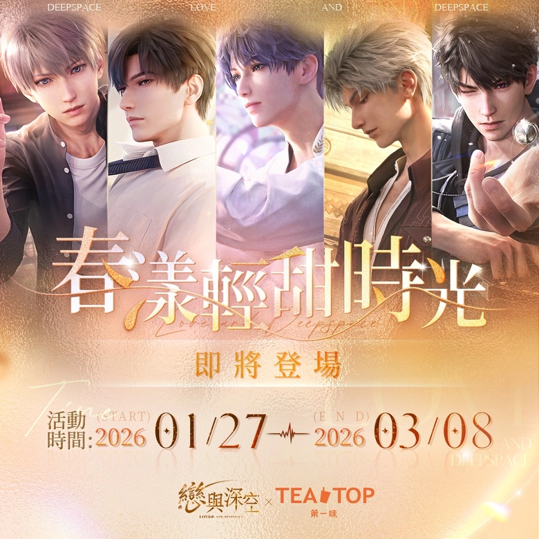 2026janloveanddeepspacetwteatopnews01