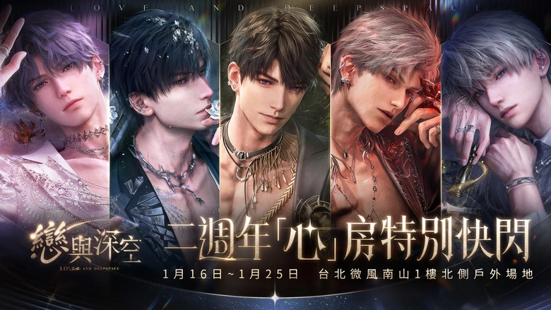 2026janloveanddeepspacetwspecialpop01