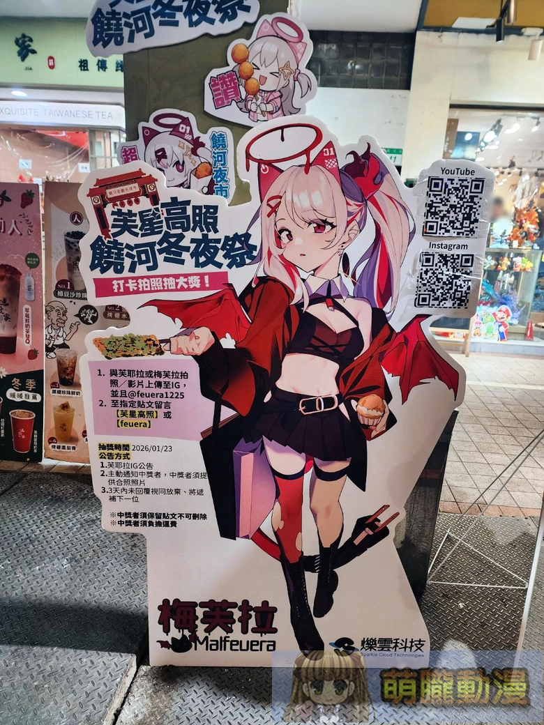 2026janFeuera1225Raohe03