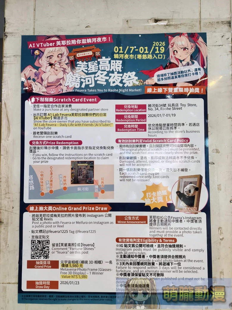 2026janFeuera1225Raohe06