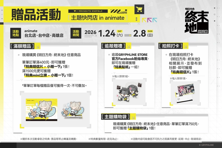 2026janArknightsEndfieldZHTanimatetwnews05