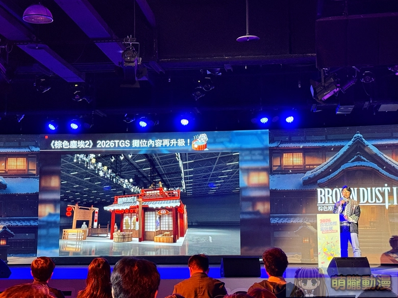 《棕色塵埃 2》公開2026台北國際電玩展「溫泉油屋」主題參展與周邊販售資訊 11 2026tgspreinformation33