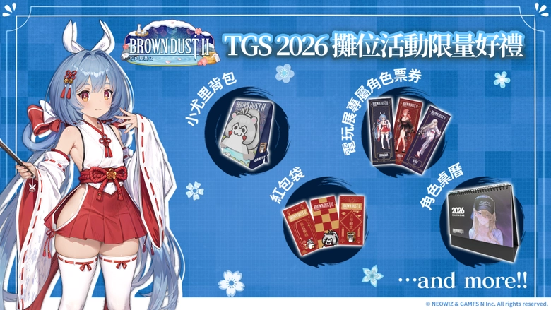 2026tgsBrownDust2twnews02