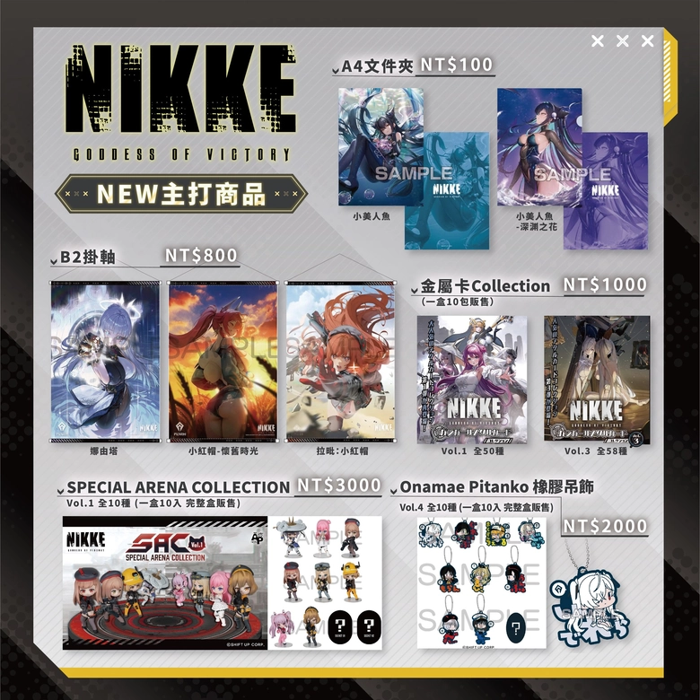 【2026TGS】《勝利女神:妮姬》確定參加2026台北國際電玩展 規劃舞台活動、COS 妮姬換小禮等內容 7 2026tgsnikkegoods04