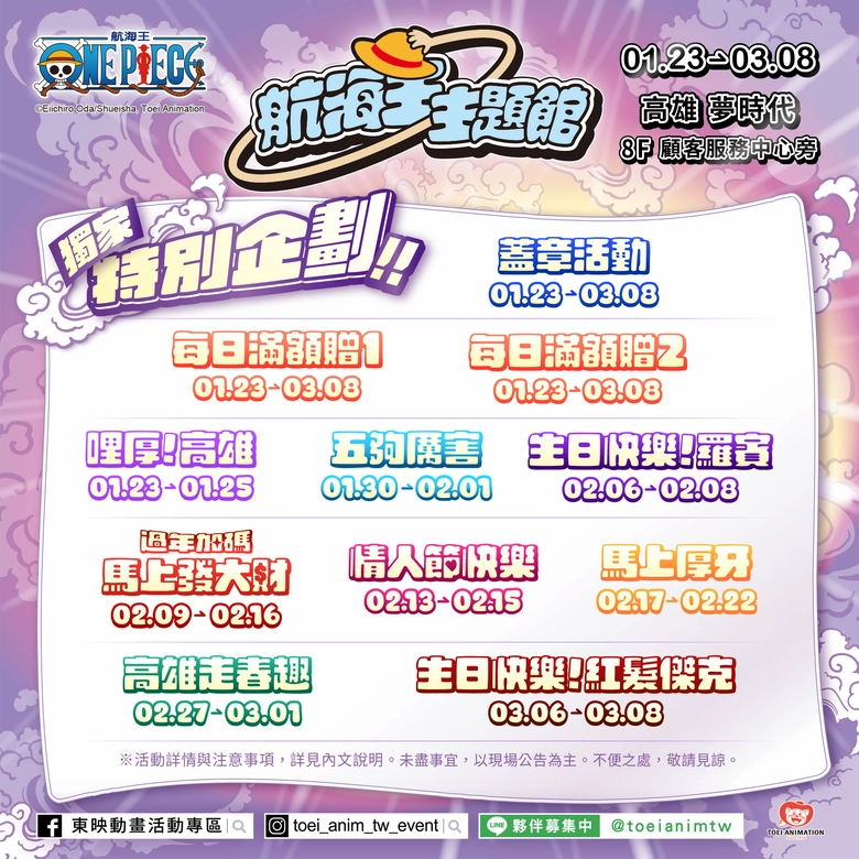 2026janonepiecepopkaohsiungnews02