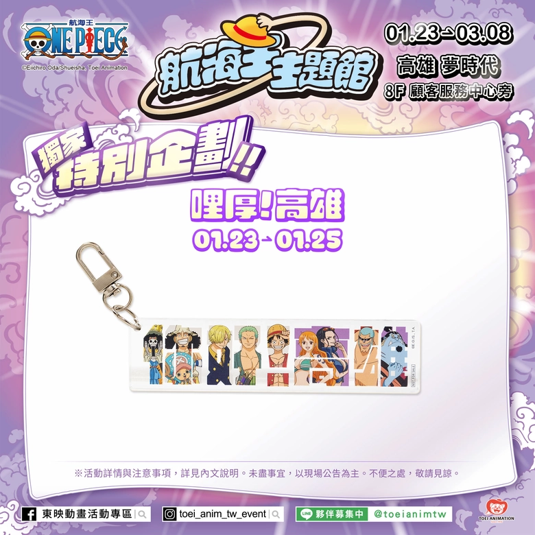 2026janonepiecepopkaohsiungnews03