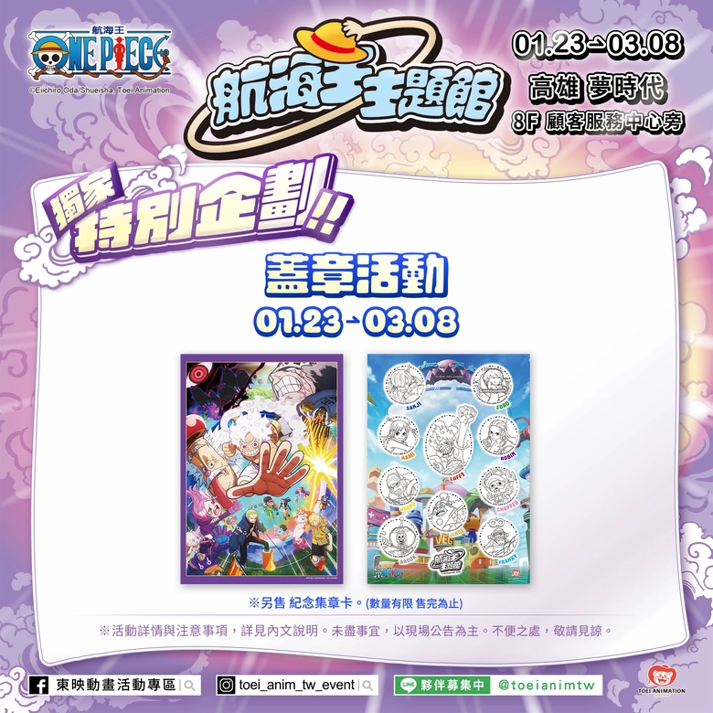 2026janonepiecepopkaohsiungnews04