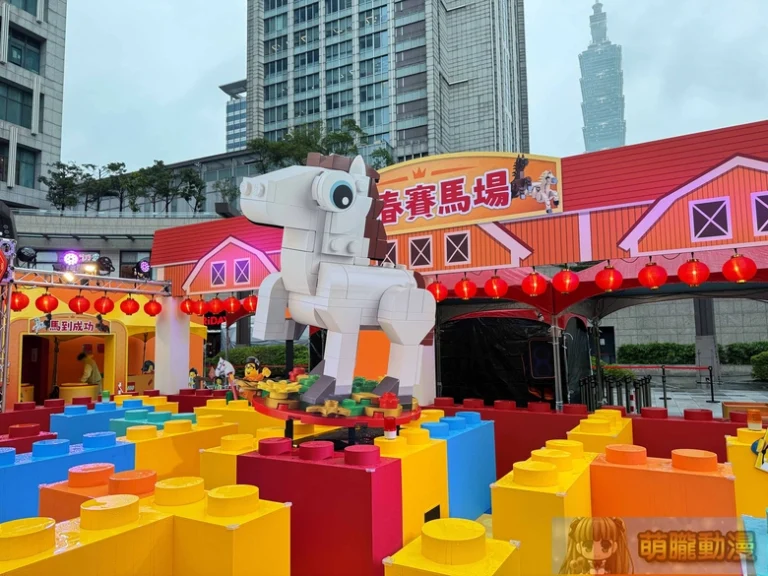 台灣樂高新春活動「樂高馬上添樂玩轉新春」1月23日起於統一時代百貨台北店開跑 8 2026janlegohorsefestival17