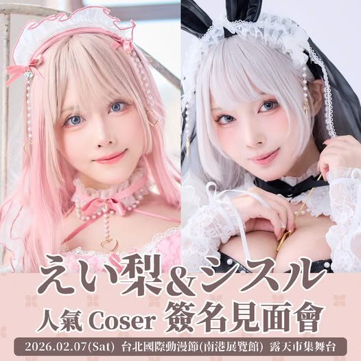 2026cosirgirlsshisurueilitaiwandebuttaipesecnews01