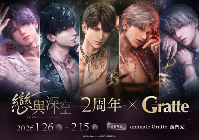 戀與深空2週年 x Gratte 1月26日起於animate Gratte 西門站舉辦 3 2026janloveanddeepspaceximenpopupshopnews01