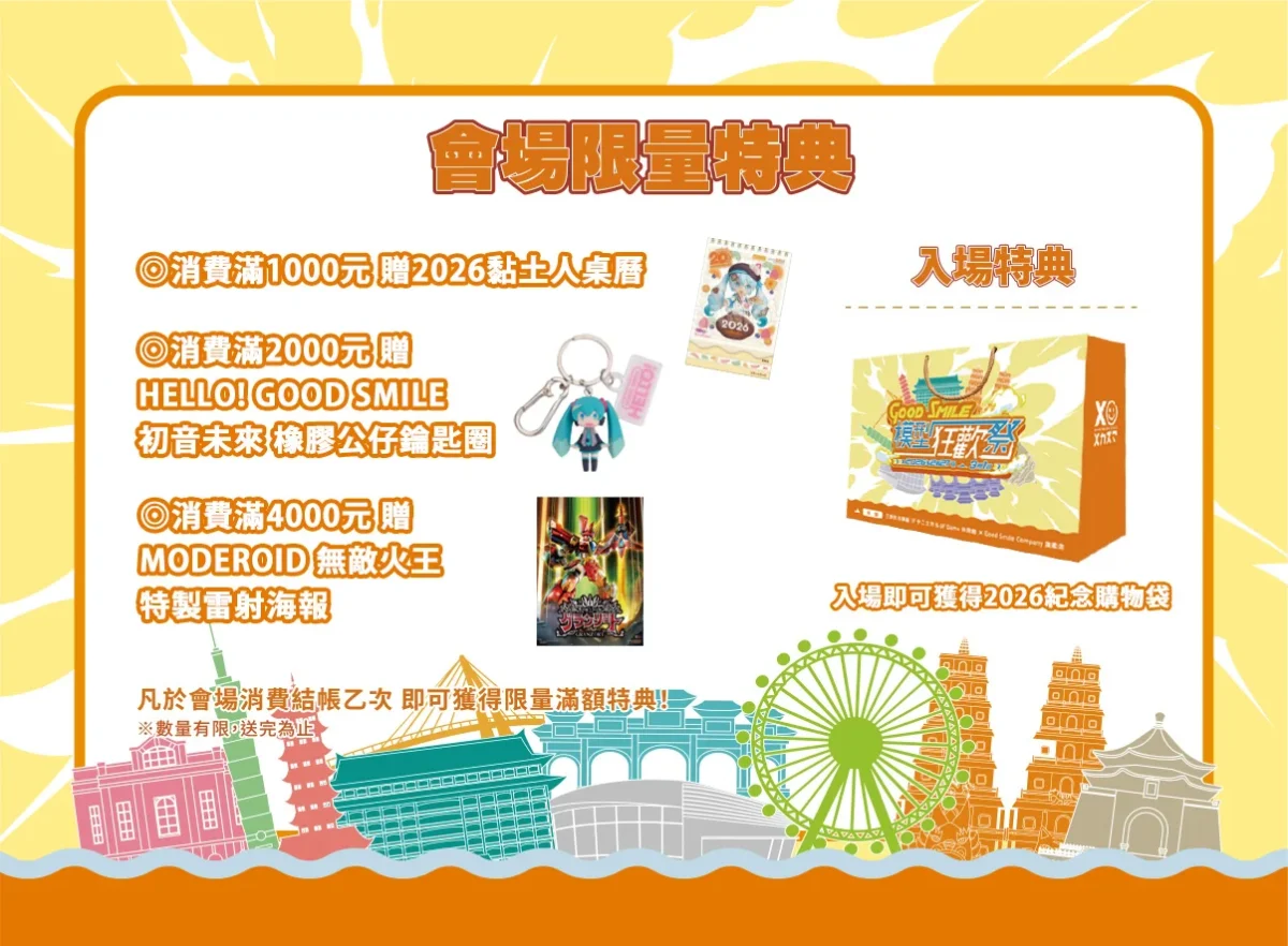 2026febgscfigurefestivalgoods02