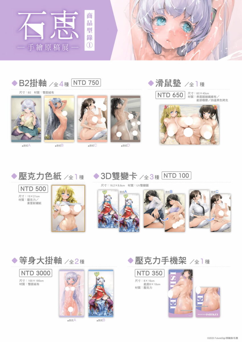 2026janishikeitaiwantoranoananews03