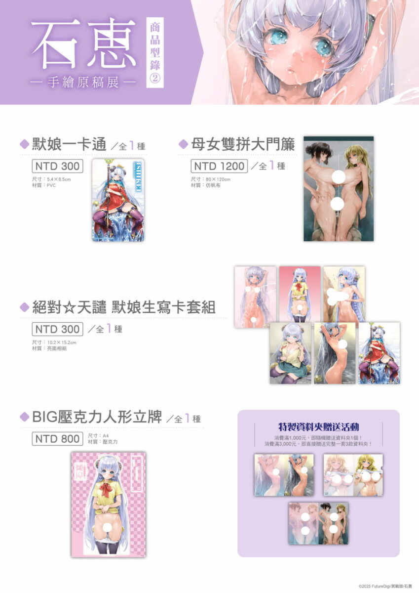 2026janishikeitaiwantoranoananews04