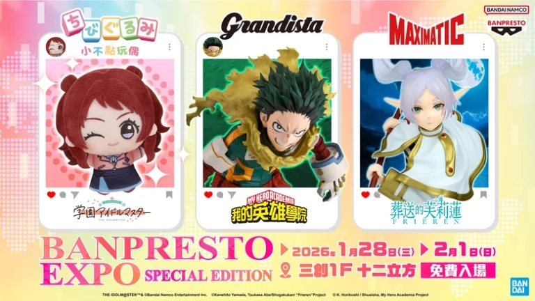「BANPRESTO EXPO SPECIAL Edition」1月28日起於三創生活園區舉辦 19 2026BANPRESTOEXPOSPECIALEditionSYNTRENDnews01
