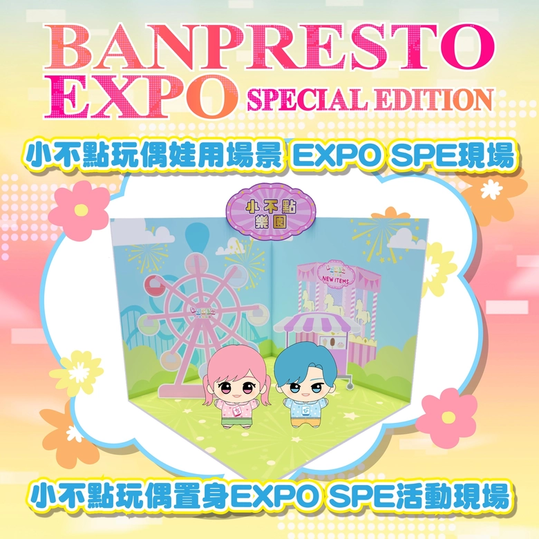 2026BANPRESTOEXPOSPECIALEditionSYNTRENDnews03
