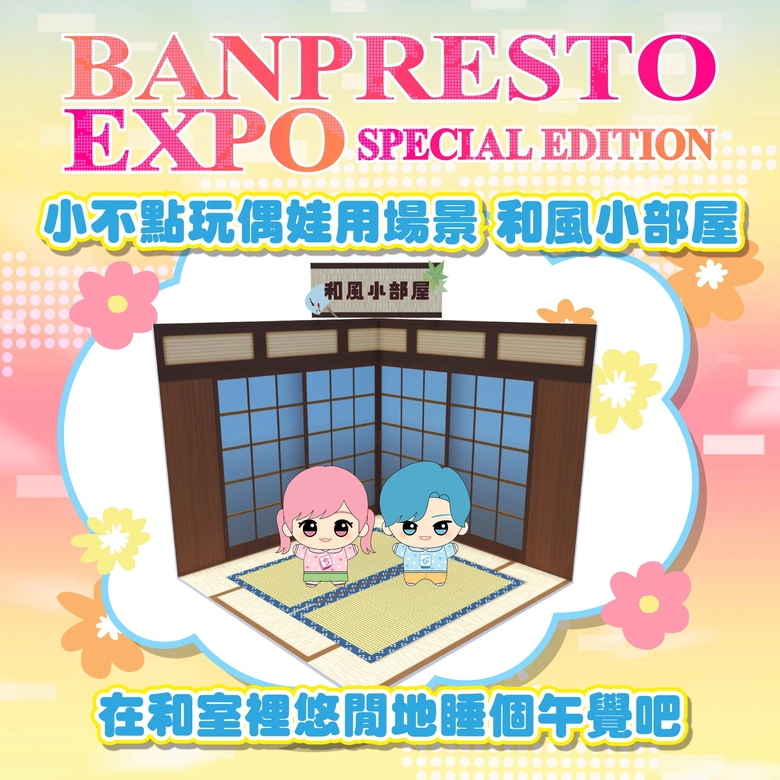 2026BANPRESTOEXPOSPECIALEditionSYNTRENDnews04