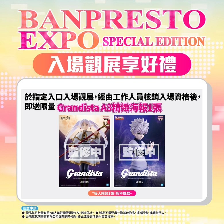 2026BANPRESTOEXPOSPECIALEditionSYNTRENDnews05