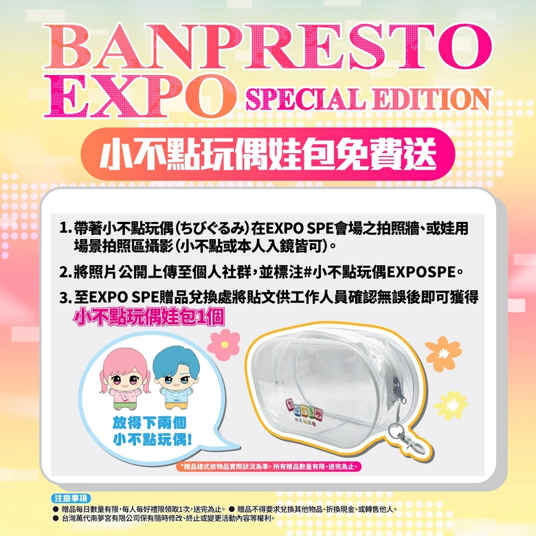 2026BANPRESTOEXPOSPECIALEditionSYNTRENDnews06