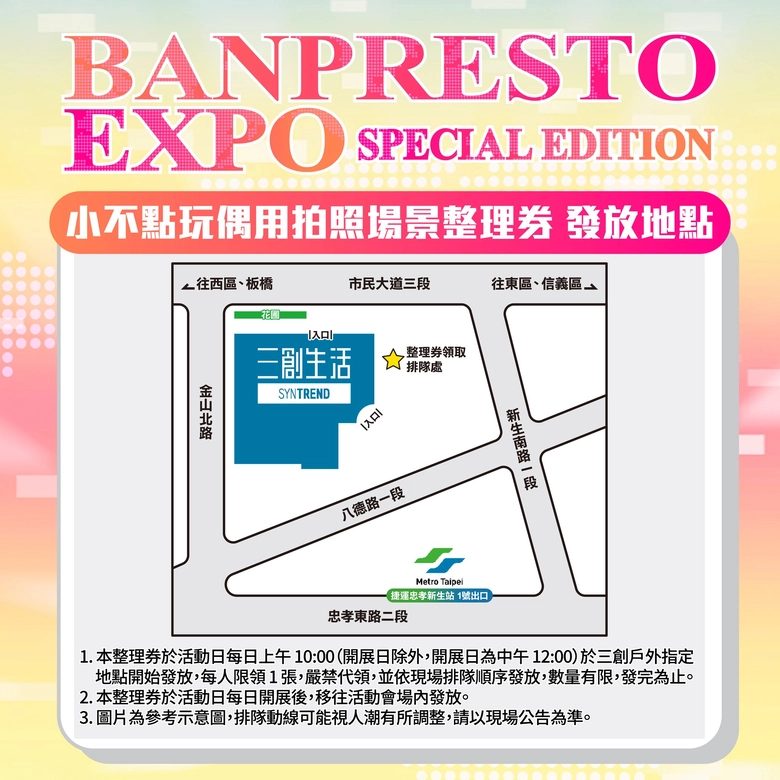 2026BANPRESTOEXPOSPECIALEditionSYNTRENDnews07