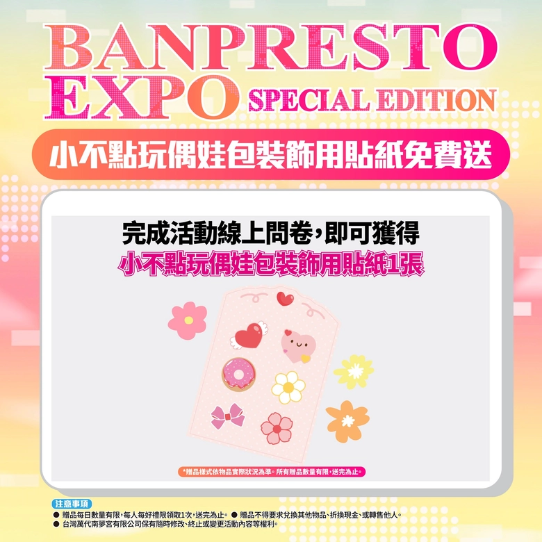 2026BANPRESTOEXPOSPECIALEditionSYNTRENDnews08