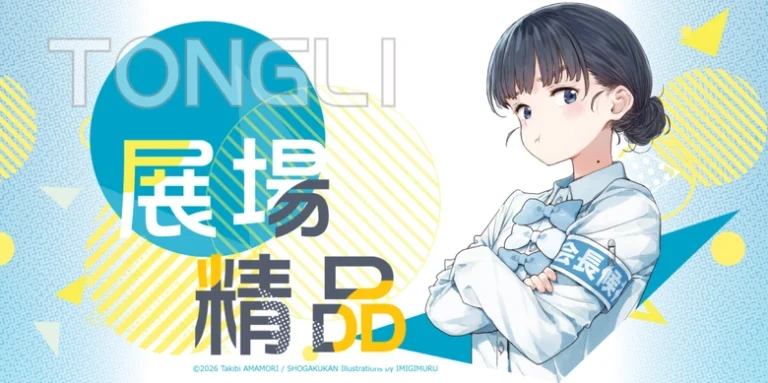 2026ticaTooManyLOSINGHeroinesgoodsnewbook05