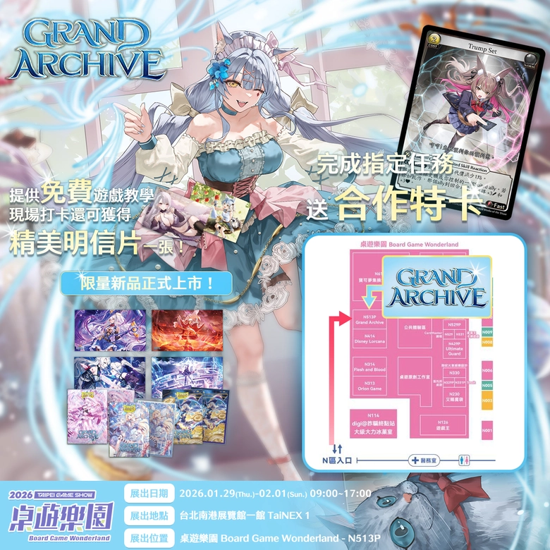 卡牌遊戲《Grand Archive》公開2026台北國際電玩展會場限定特典兔姬 UsagiHime 合作特卡獲得辦法 1 2026tgsGrandArchiveUsagiHimenews02